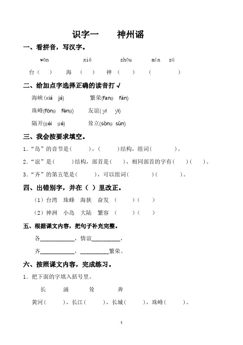 部编版二年级下册语文三单元课课练(1).doc