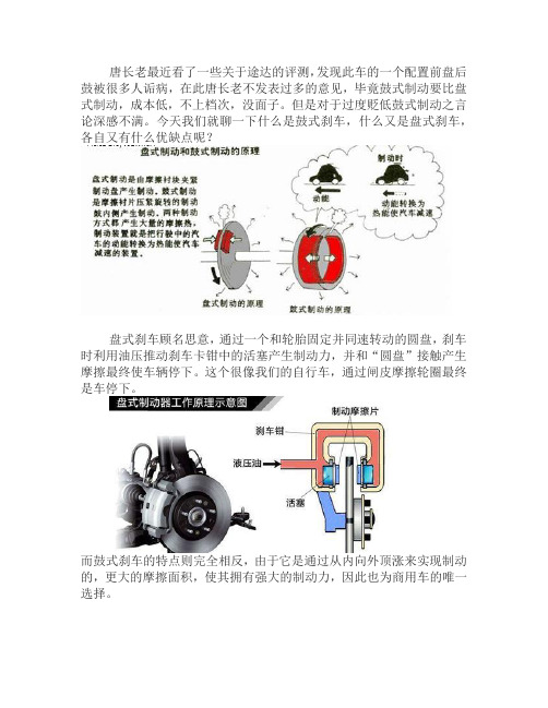 鼓式和盘式制动区别