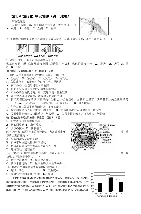 城市和城市化单元测试(高一地理)