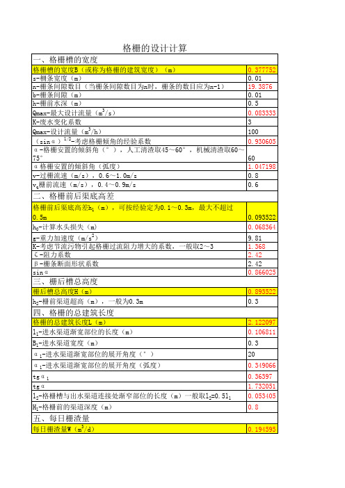 格栅的设计计算