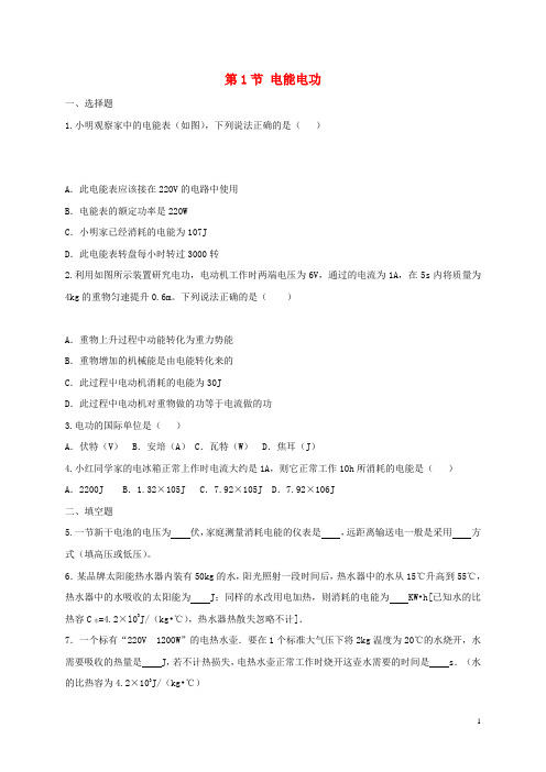 九年级物理全册18.1电能电功练习题新版新人教版