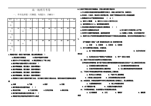 高一地理必修二综合月考测试题(附答案)