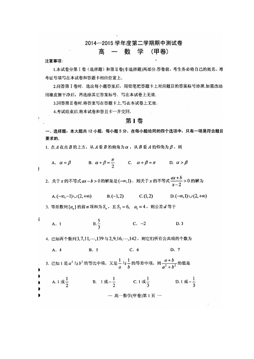 江西省南昌市14—15学年下学期高一期中测试数学试题(扫描版)(附答案)