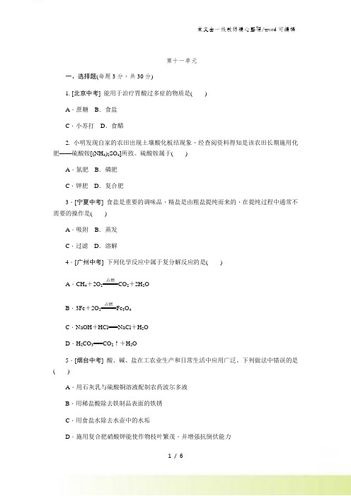 人教版九年级化学下册第十一单元盐 化肥测试题