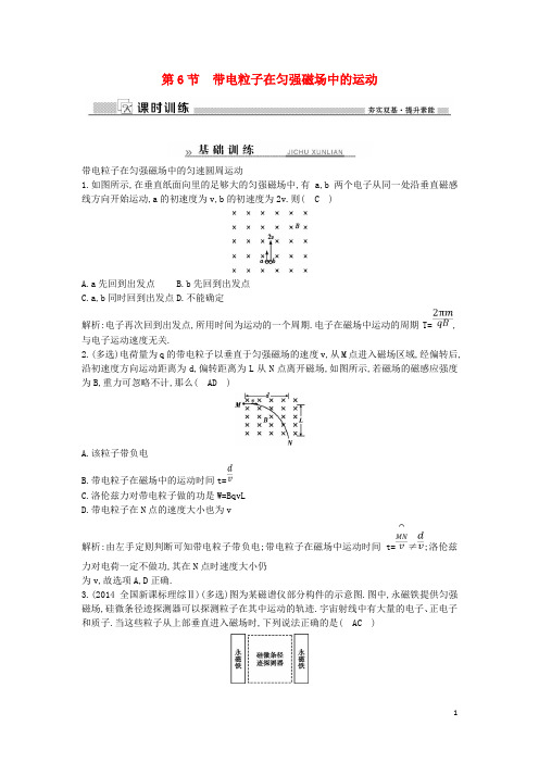 【导与练】2017学年高中物理第3章磁场第6节带电粒子在匀强磁场中运动练习(含解析)