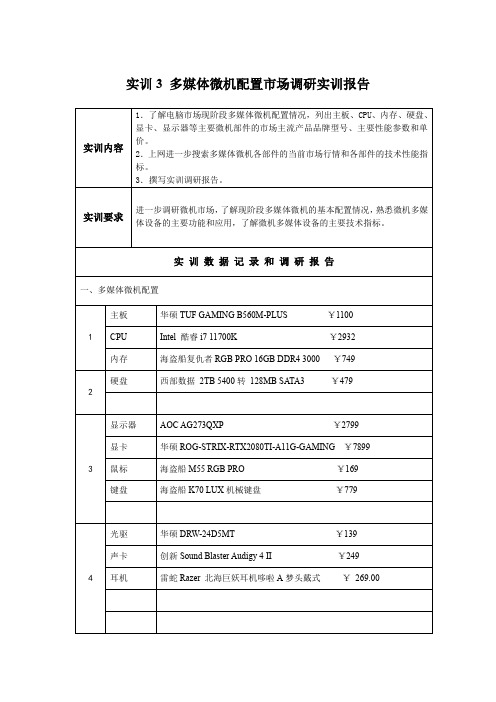 微机系统与维护--实训报告3.1