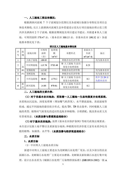 人工湿地项目设计思路及创新内容