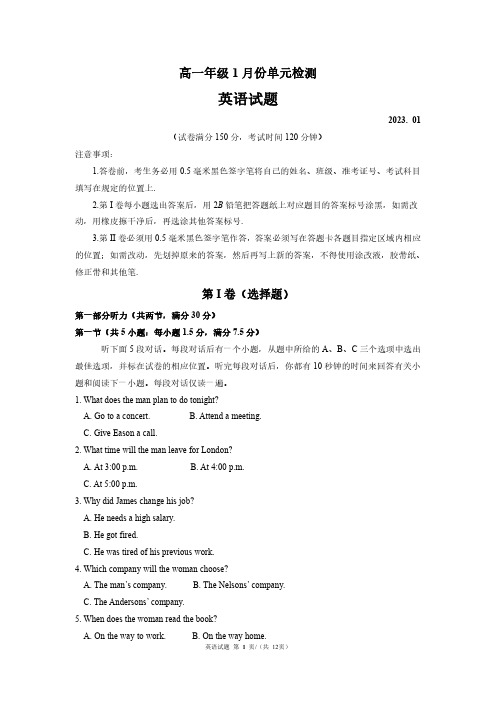 山东省枣庄市第三中学2022-2023学年高一上学期1月月考英语试题