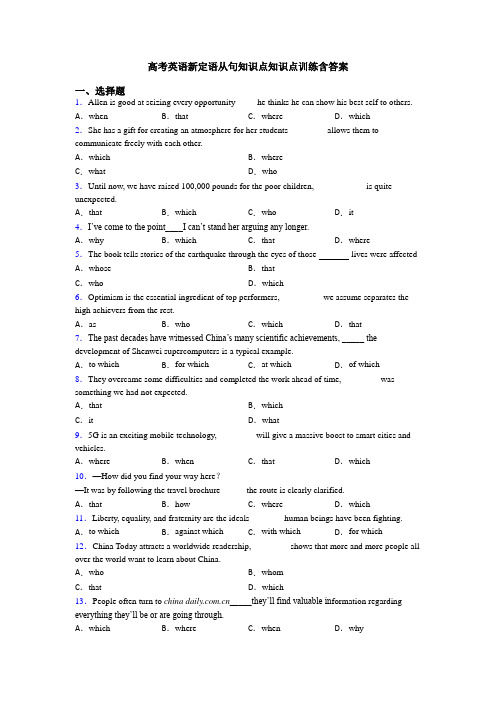 高考英语新定语从句知识点知识点训练含答案