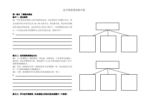 金字塔原理训练手册