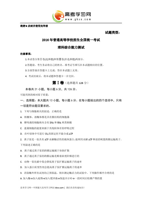 高考化学2016年高考全国1卷理综试题(含答案)