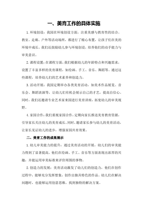 园长美育工作总结的案例分析