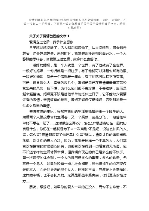 散文：关于爱情哲理的文章