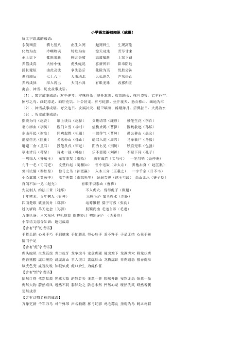 小学语文基础知识---成语