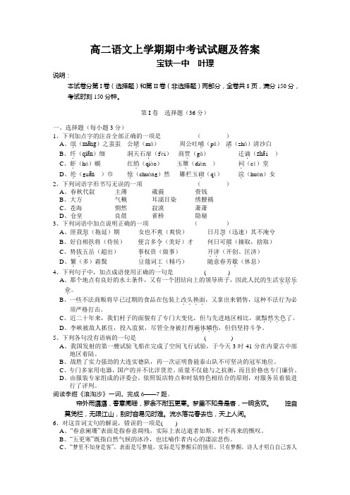 高二语文上学期期中考试试题及答案