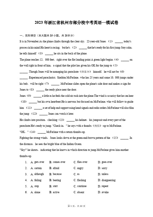 2023年浙江省杭州市部分校中考英语一模试卷-普通用卷(含解析)