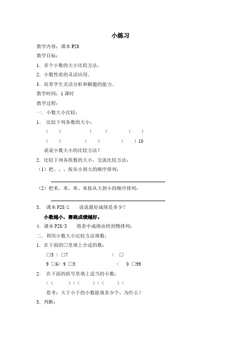 【小学】沪教版四年级数学下册第二单元同步练习 小数的大小比较