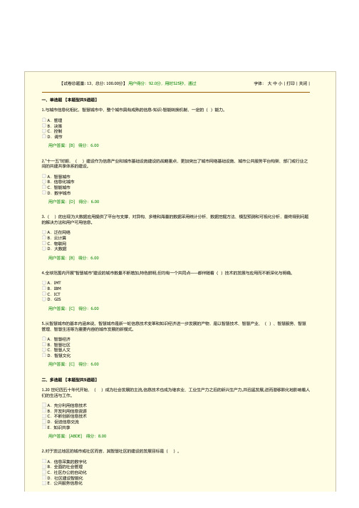 智慧城市规划试卷用户答卷预览