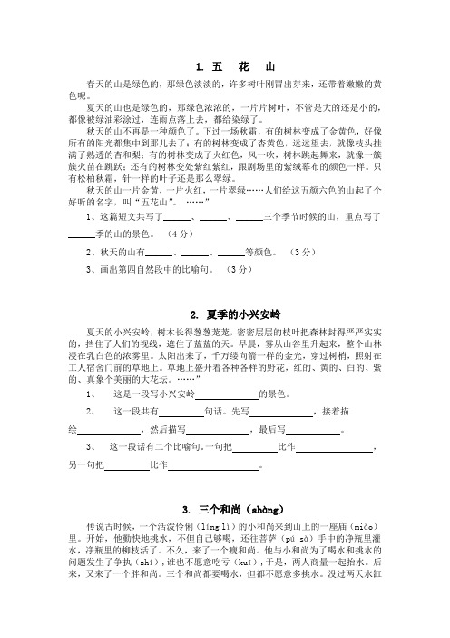 一年级语文阅读理解15篇