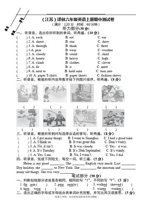 最新(江苏)译林六年级英语上册期中测试卷