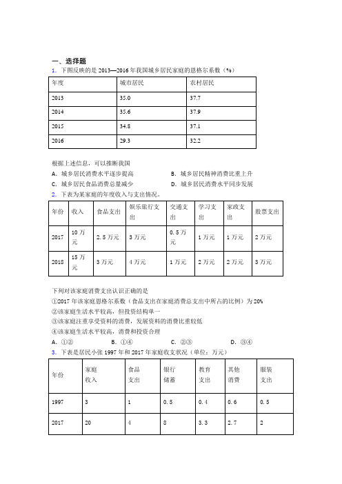 新最新时事政治—恩格尔系数的专项训练及答案(1)