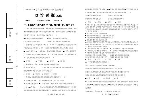 2012—2013学年度下学期高一阶段性测试政治试题