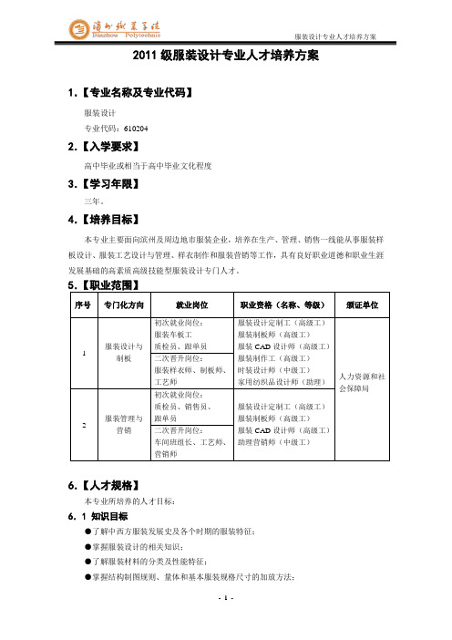 某高职服装设计专业人才培养方案