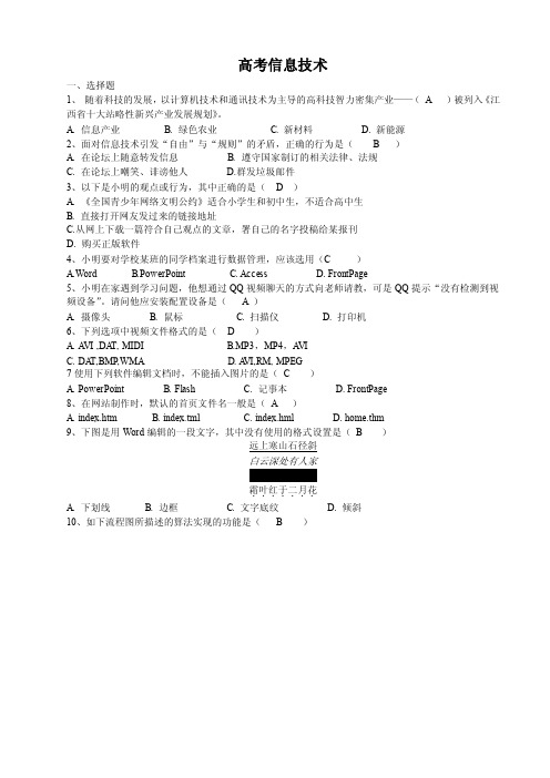 江西省信息技术通用技术高考试题3