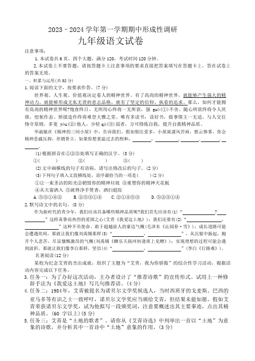 河南省洛阳市洛龙区2023-2024学年九年级上学期期中语文试题