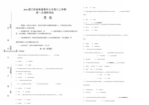 新版江苏省南通泰州七市2018-2019学年高三上学期第一次调研考试英语试卷(解析版)课件.doc