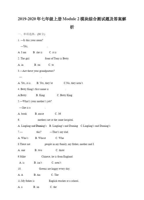 2019-2020年七年级上册Module 2模块综合测试题及答案解析