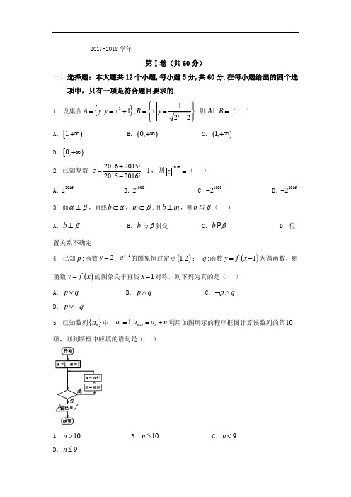 安徽师范大学附属中学2017-2018学年高三最后一卷数学(理)试题 Word版含答案