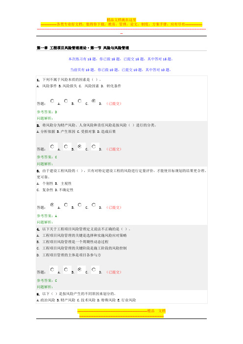 华工-项目风险管理随堂练习