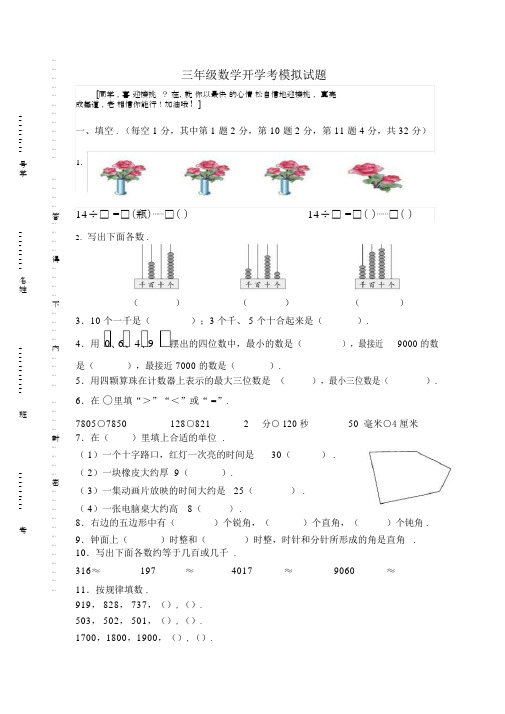 小学三年级数学新学期入学检测卷(含答案).docx