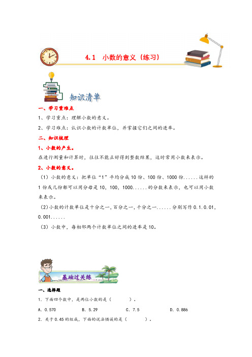 4.1小数的意义-四年级数学下册课时练分层作业(人教版)