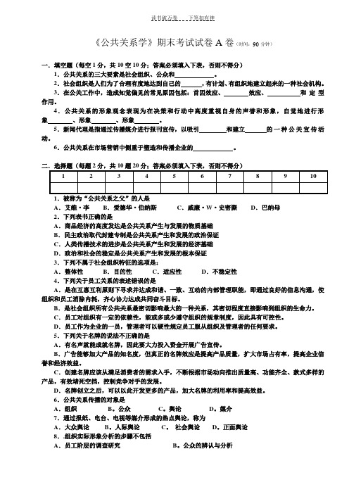 《公共关系学》期末考试试卷