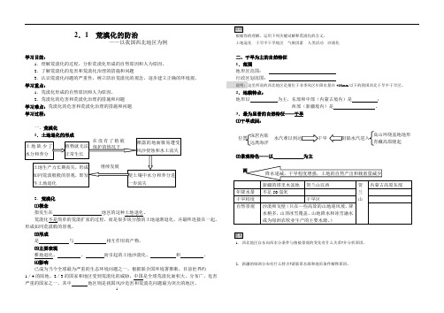 第一节 荒漠化的防治(精品学案)