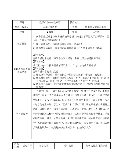 三年级下册数学教案-7.8 整理与提高  数学广场(放苹果) ▏沪教版 (5)