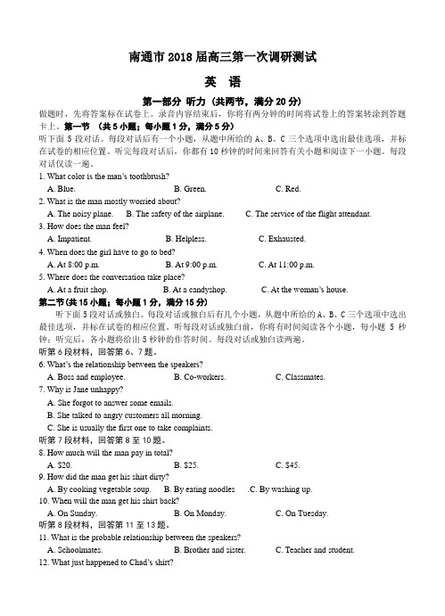 江苏省南通市2018届高三第一次调研测试英语试卷(含答案)