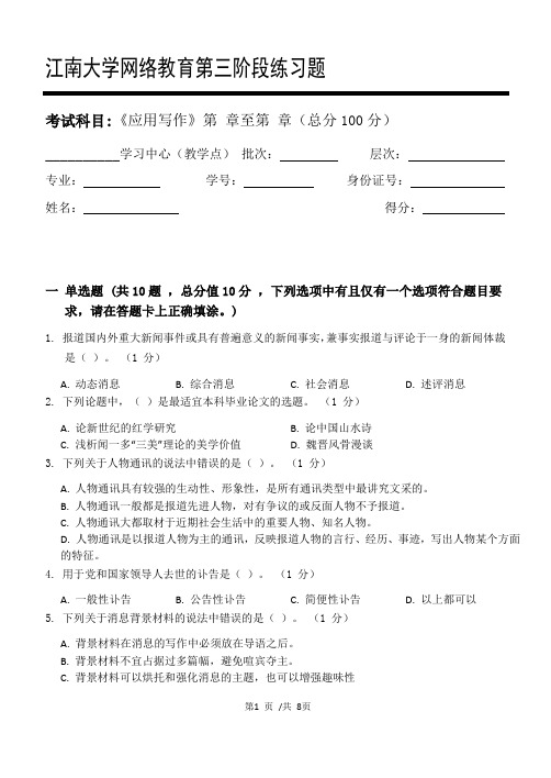 应用写作第3阶段练习题江大考试题库及答案一科共有三个阶段,这是其中一个阶段。答案在最