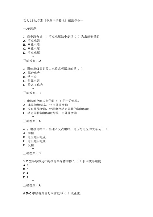 吉大14秋学期《应用数学基础》在线作业一答案