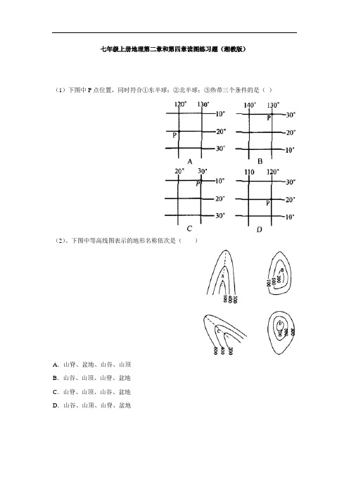 七年级上册地理图形练习题(附答案)