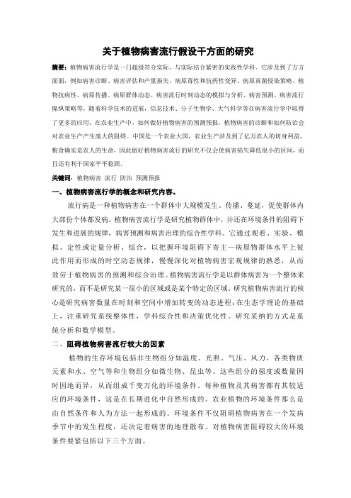 植物病害流行学