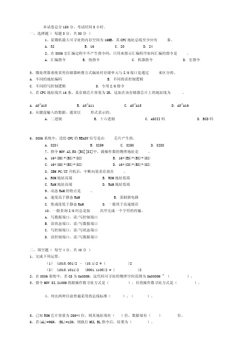 微机原理考研试题及答案(3套)