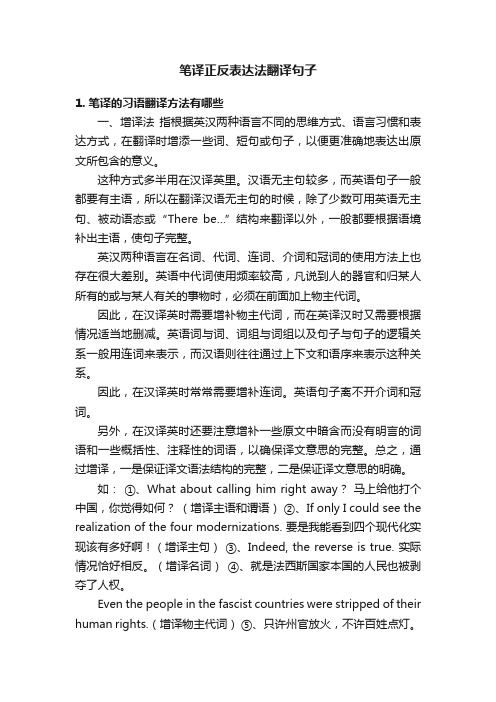 笔译正反表达法翻译句子