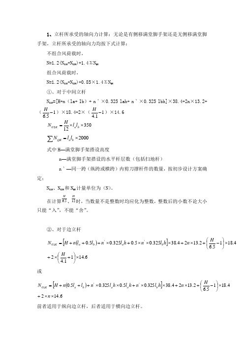 高大脚手架计算