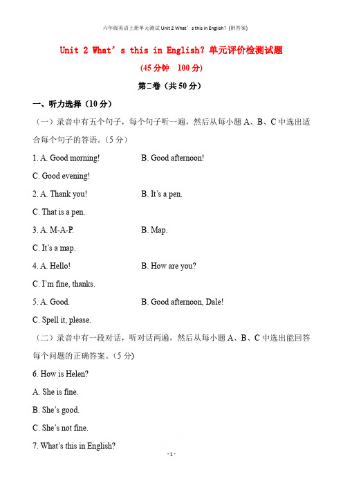 鲁教版(五四制)六年级英语上册单元测试Unit 2 What’s this in English？(附答案)