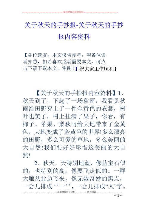 关于秋天的手抄报-关于秋天的手抄报内容资料