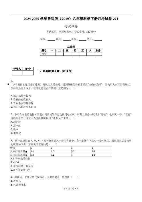 2024-2025学年鲁科版(2019)八年级科学下册月考试卷271