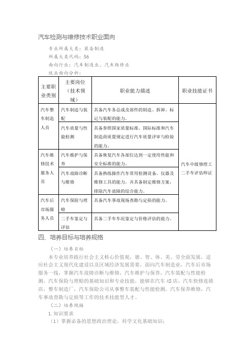 汽车检测与维修技术职业面向